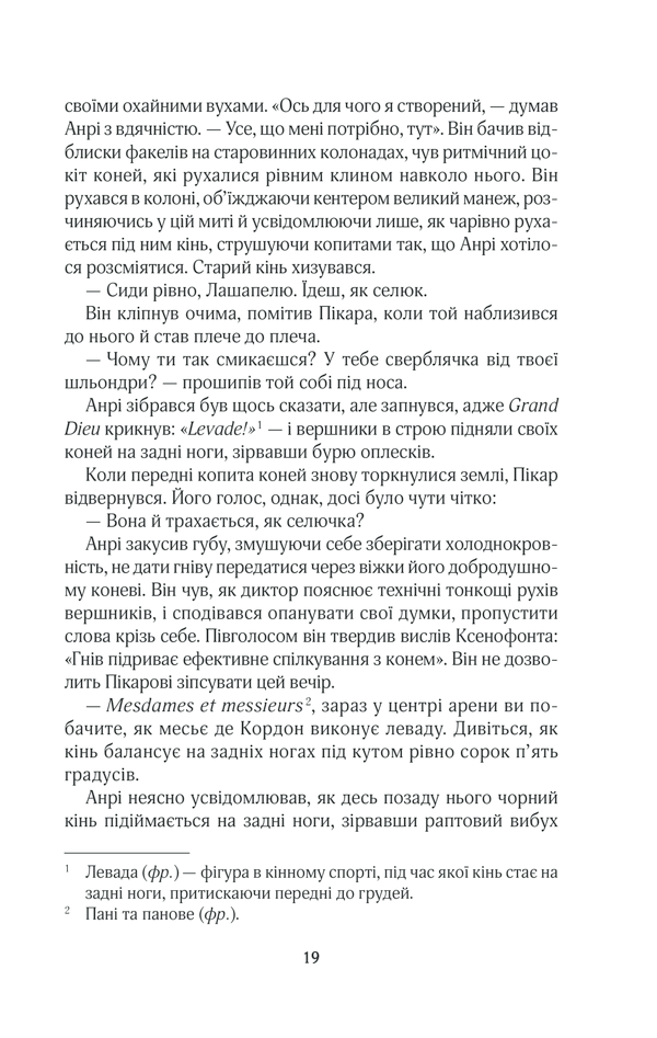 Книга На крилах мрії - Джоджо Мойєс. Фото 14