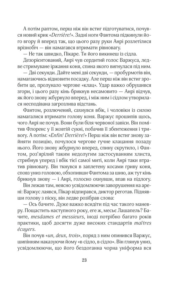 Книга На крилах мрії - Джоджо Мойєс. Фото 18