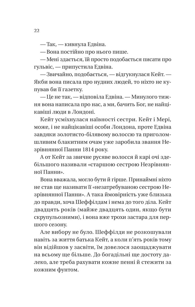 Книга Бріджертони. Книга 2. Віконт який мене кохав - Джулія Куїнн. Фото 4