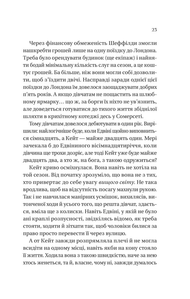 Книга Бріджертони. Книга 2. Віконт який мене кохав - Джулія Куїнн. Фото 5