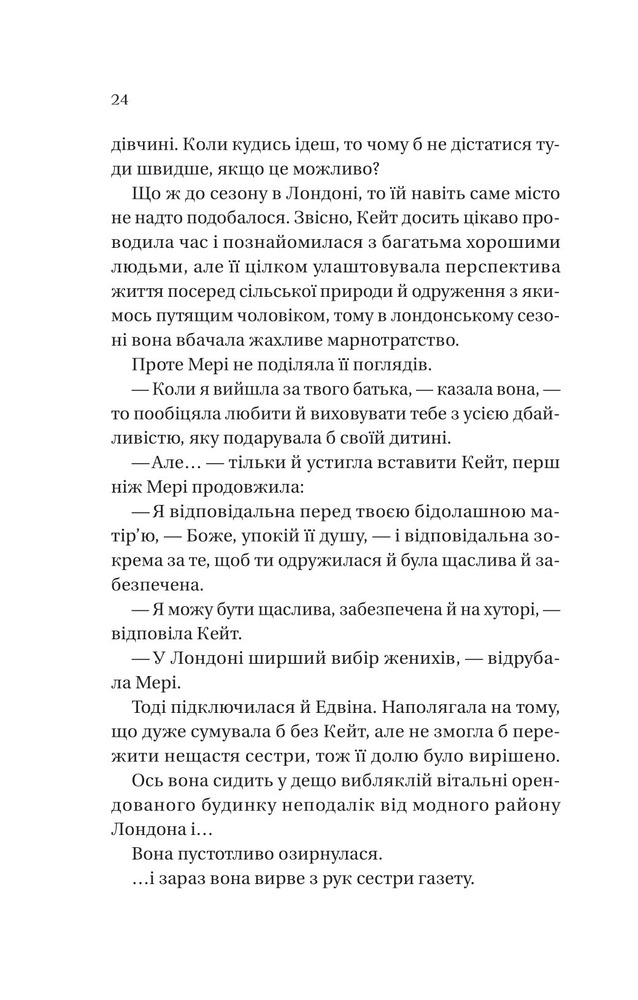 Книга Бріджертони. Книга 2. Віконт який мене кохав - Джулія Куїнн. Фото 6
