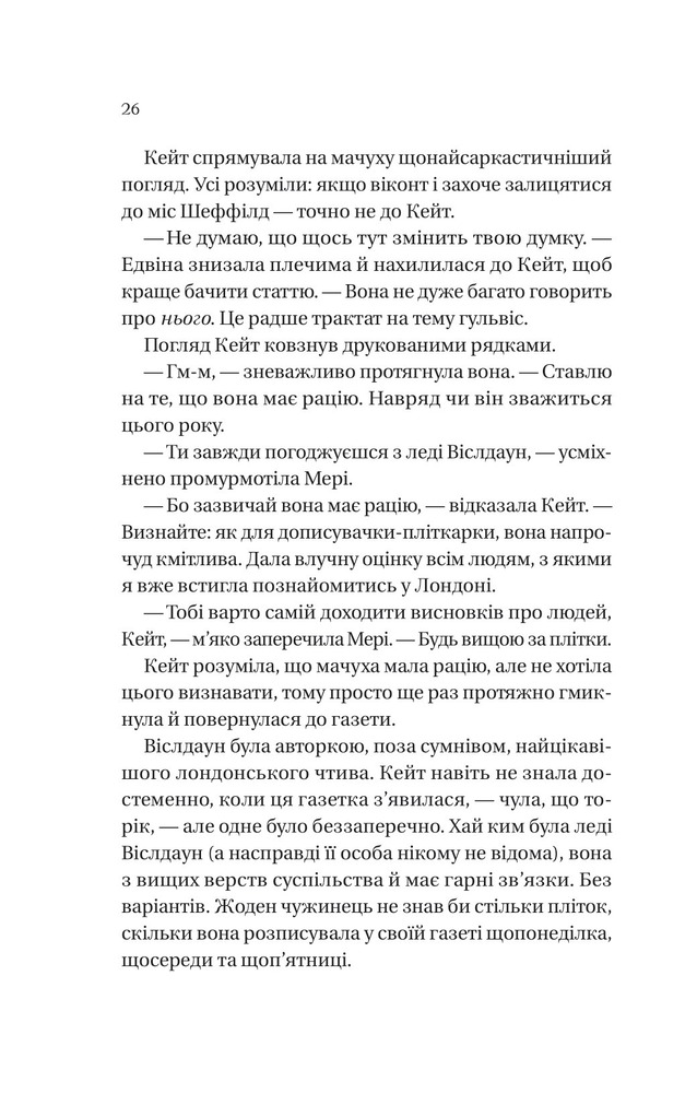 Книга Бріджертони. Книга 2. Віконт який мене кохав - Джулія Куїнн. Фото 8