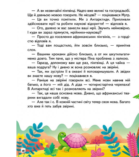 Книга Пригоди пінгвінчика Грега. Фото 4