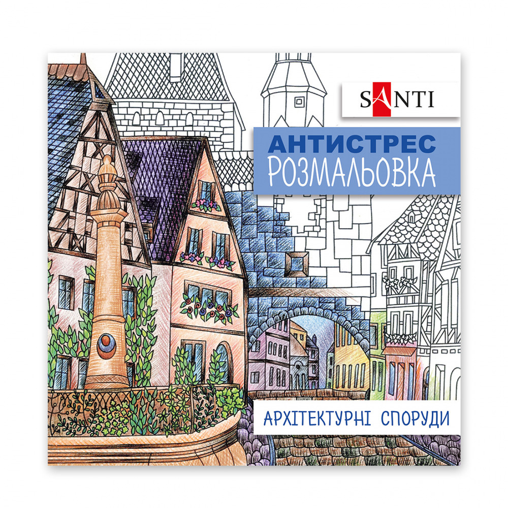 Книжка-розмальовка антистрес Архітектурні споруди
