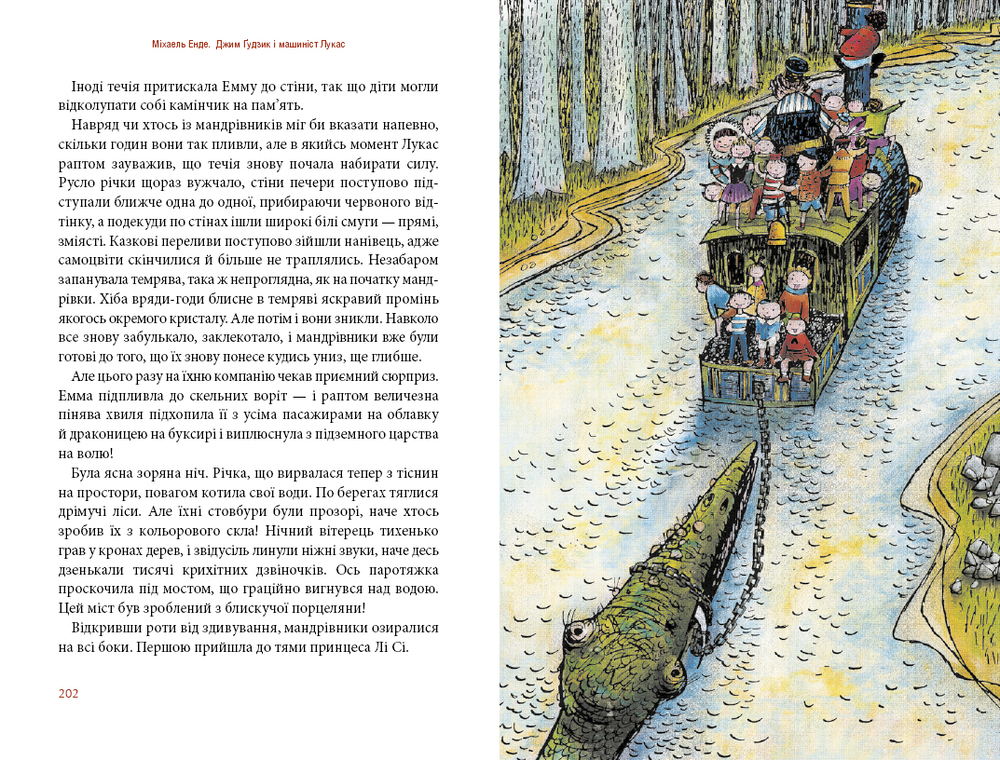 Книга Джим Ґудзик і машиніст Лукас. Книга перша - Міхаель Енде. Фото 7