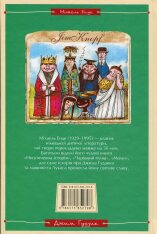 Книга Джим Ґудзик і машиніст Лукас. Книга перша - Міхаель Енде. Фото 2
