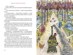 Книга Джим Ґудзик і машиніст Лукас. Книга перша - Міхаель Енде. Фото 6