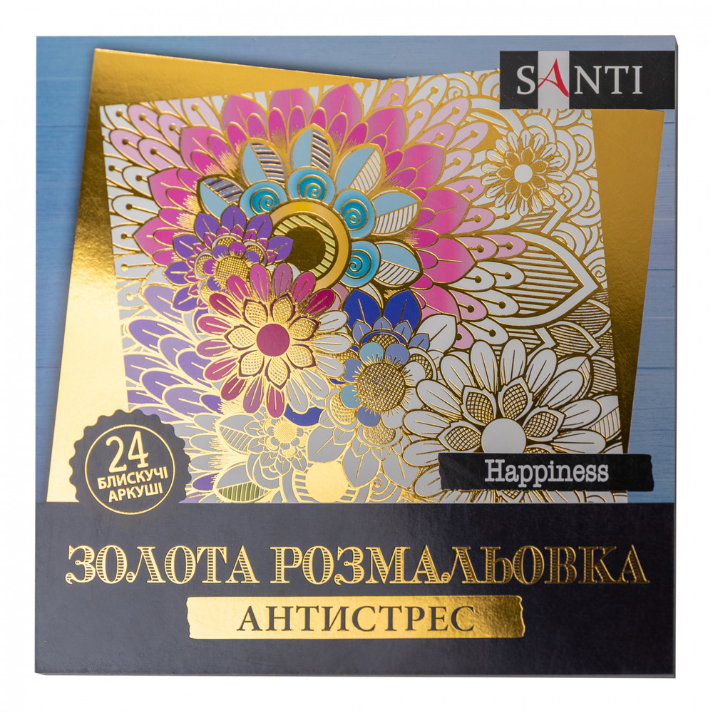 Книжка-розмальовка золота антистрес Happiness 
