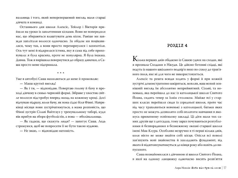 Книга Якби він був зі мною - Лора Новлін . Фото 5