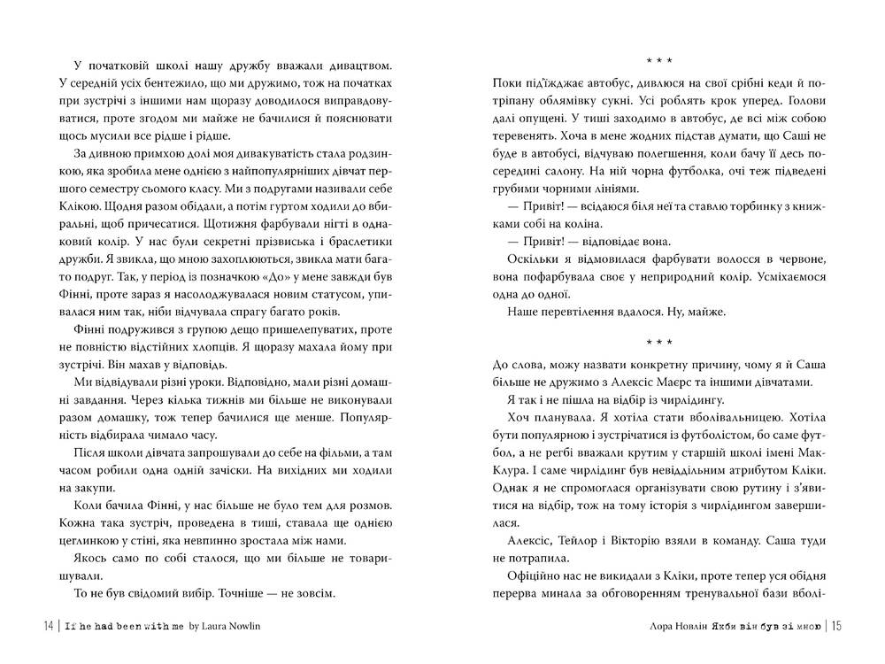 Книга Якби він був зі мною - Лора Новлін . Фото 4