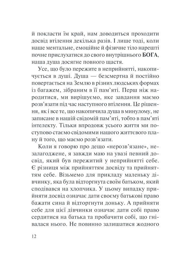 Книга П’ять травм і масок, які заважають бути собою - Ліз Бурбо. Фото 12