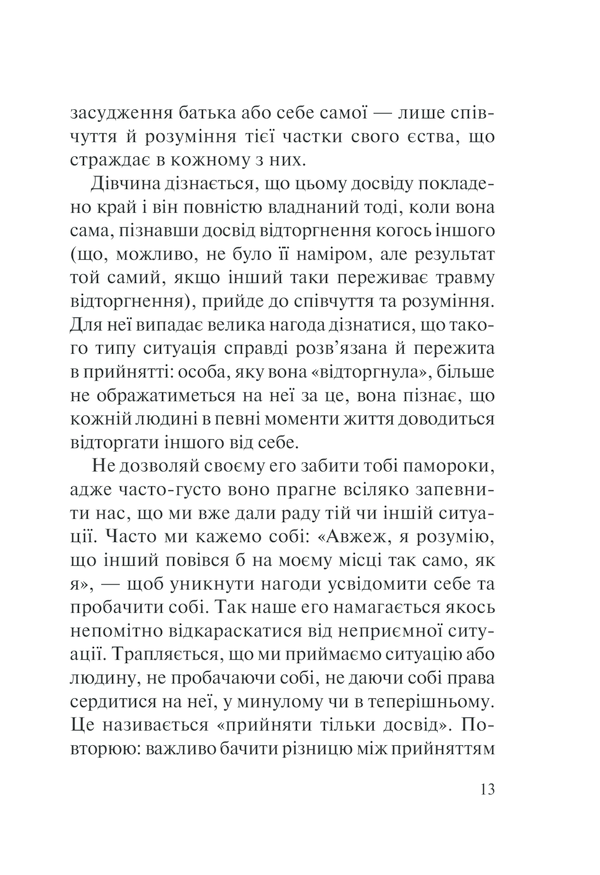 Книга П’ять травм і масок, які заважають бути собою - Ліз Бурбо. Фото 13
