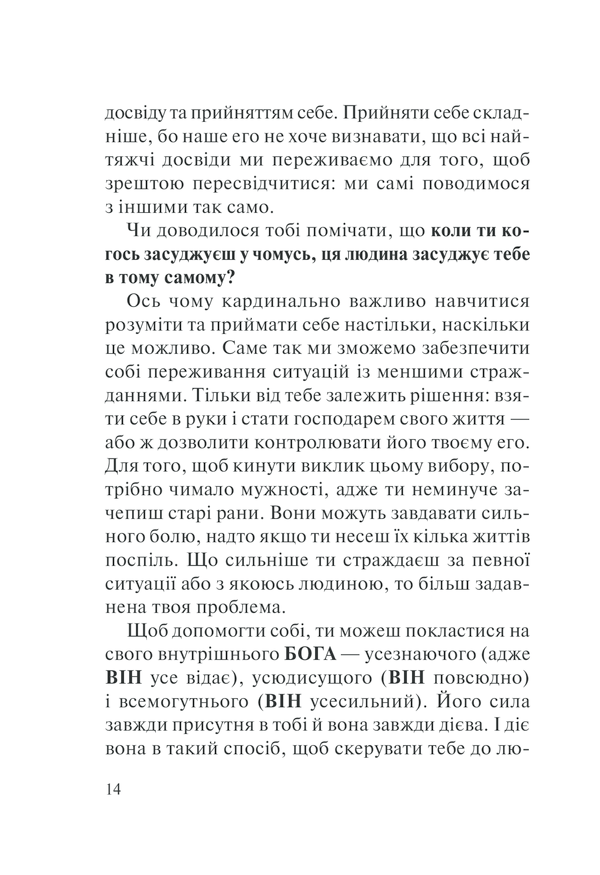 Книга П’ять травм і масок, які заважають бути собою - Ліз Бурбо. Фото 14