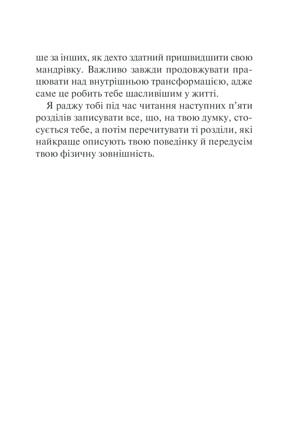Книга П’ять травм і масок, які заважають бути собою - Ліз Бурбо. Фото 25