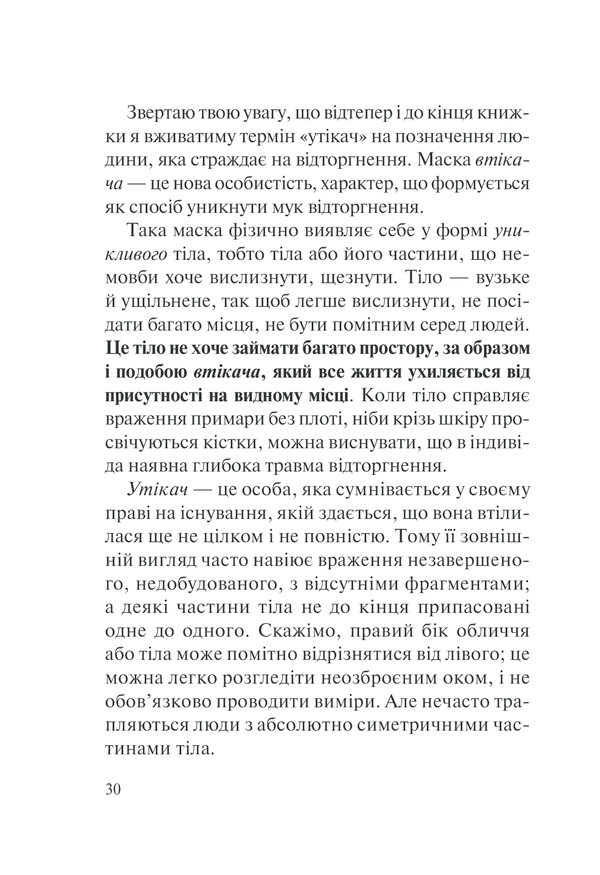 Книга П’ять травм і масок, які заважають бути собою - Ліз Бурбо. Фото 30