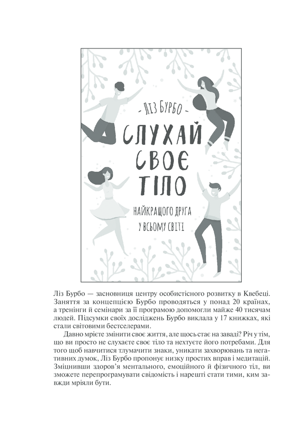 Книга П’ять травм і масок, які заважають бути собою - Ліз Бурбо. Фото 38