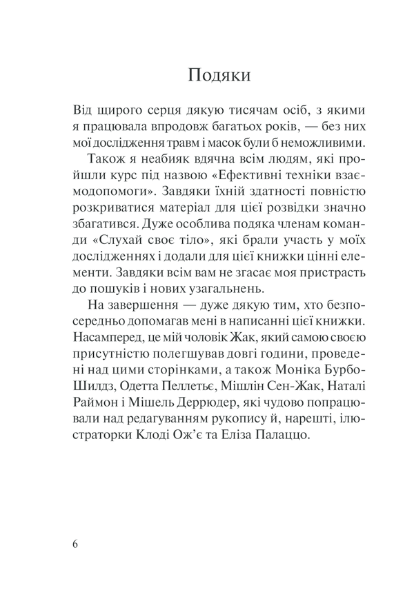 Книга П’ять травм і масок, які заважають бути собою - Ліз Бурбо. Фото 6