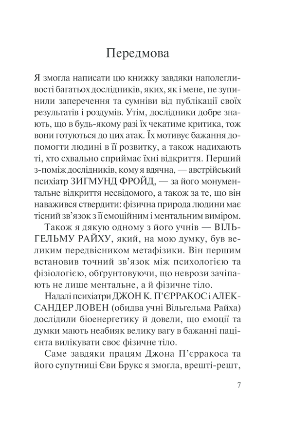 Книга П’ять травм і масок, які заважають бути собою - Ліз Бурбо. Фото 7