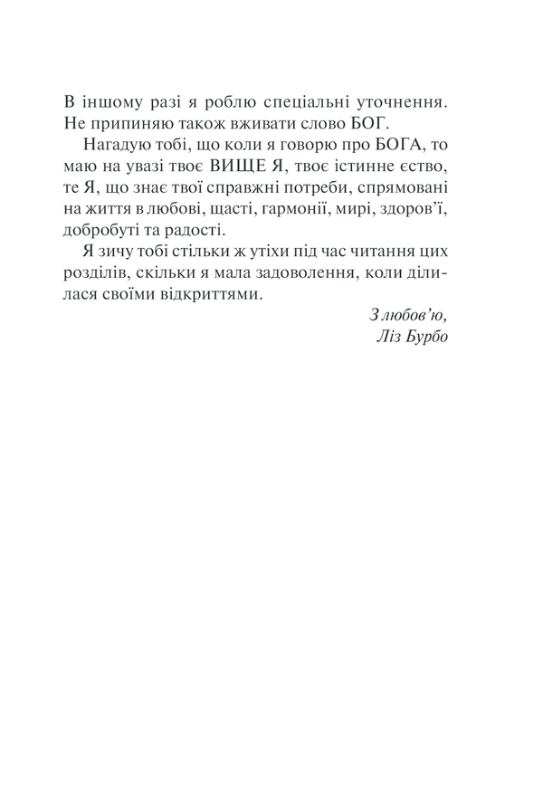 Книга П’ять травм і масок, які заважають бути собою - Ліз Бурбо. Фото 9