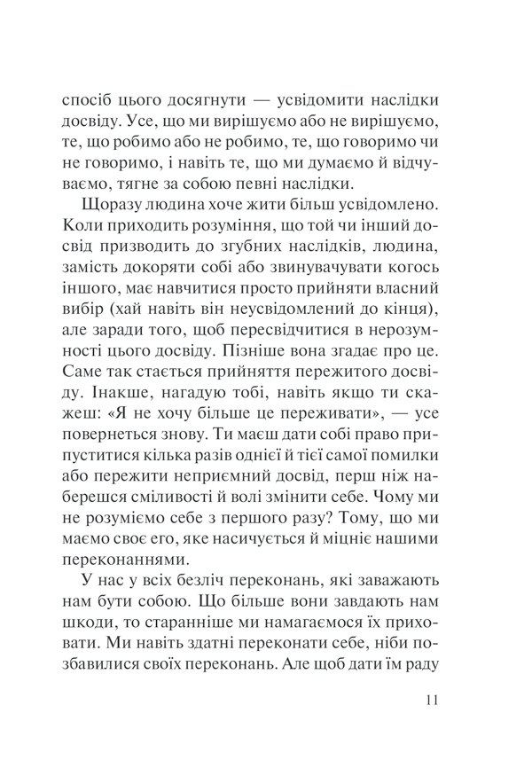 Книга П’ять травм і масок, які заважають бути собою - Ліз Бурбо. Фото 11