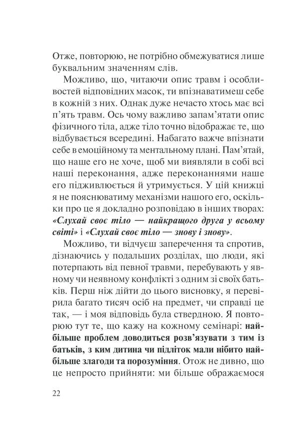 Книга П’ять травм і масок, які заважають бути собою - Ліз Бурбо. Фото 22
