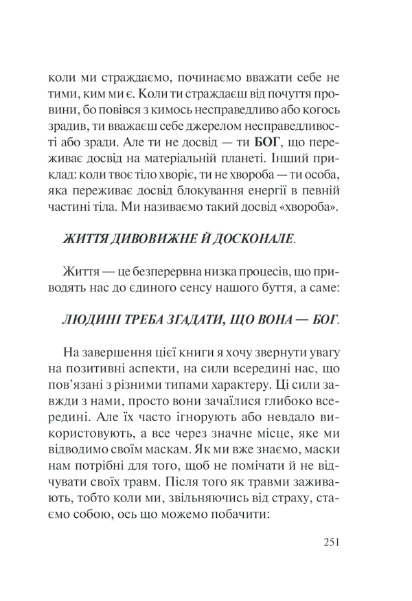 Книга П’ять травм і масок, які заважають бути собою - Ліз Бурбо. Фото 33