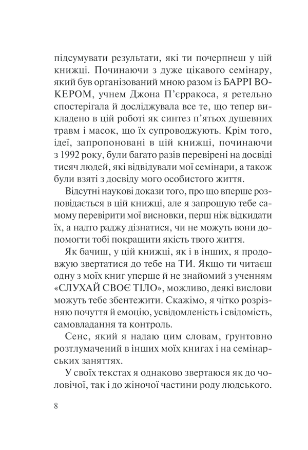 Книга П’ять травм і масок, які заважають бути собою - Ліз Бурбо. Фото 8