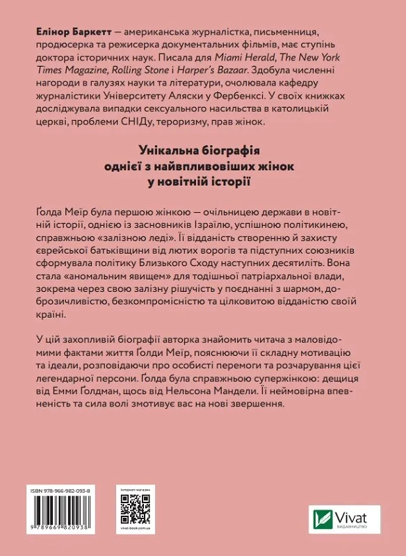 Книга Ґолда - Елінор Баркетт. Фото 2