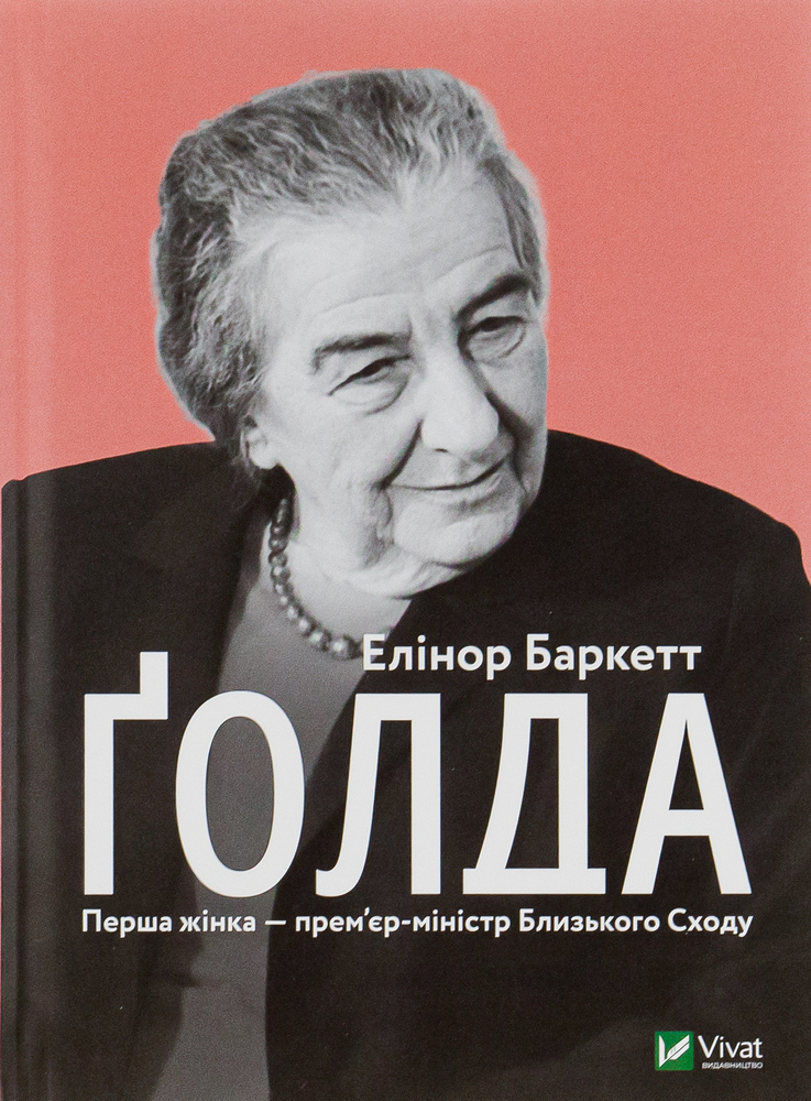 Книга Ґолда - Елінор Баркетт