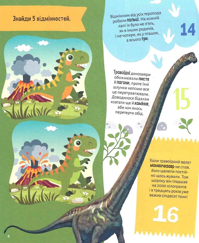 Книга Динозаври. 100 цікавих фактів. Фото 8