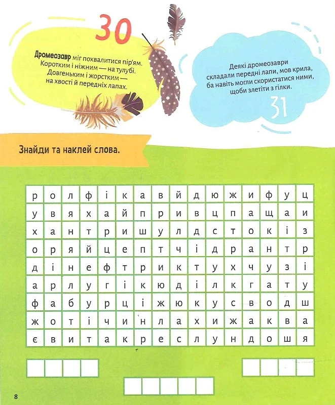 Книга Динозаври. 100 цікавих фактів. Фото 5