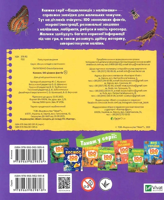 Книга Комахи. 100 цікавих фактів. Фото 2
