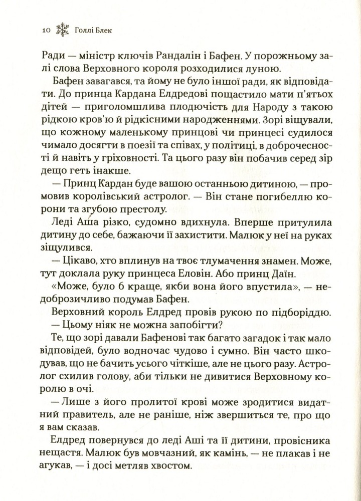 Книга Королева порожнечі. Книга 3 - Голлі Блек. Фото 8