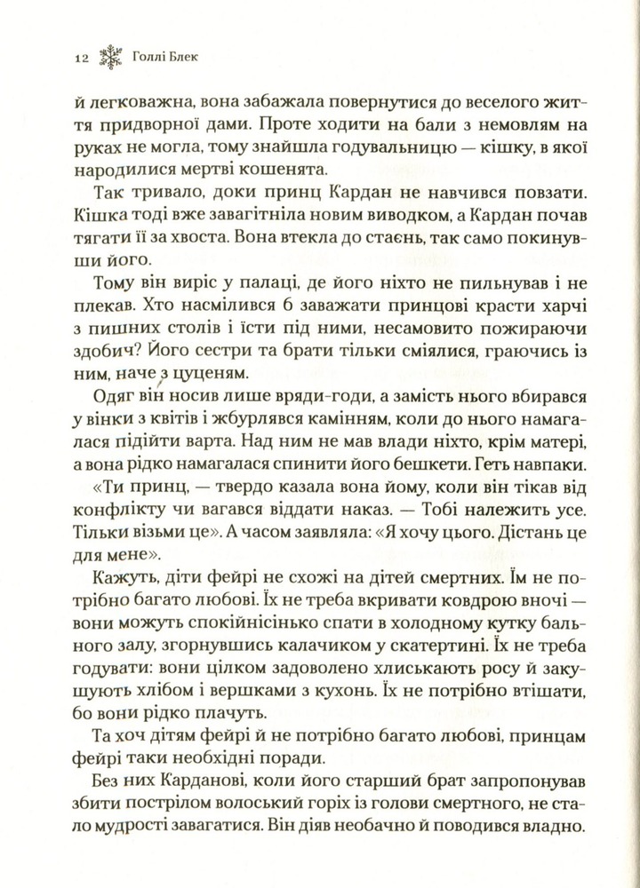 Книга Королева порожнечі. Книга 3 - Голлі Блек. Фото 10