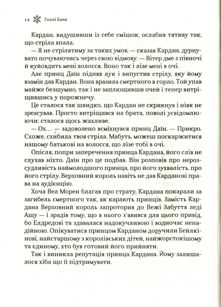 Книга Королева порожнечі. Книга 3 - Голлі Блек. Фото 12