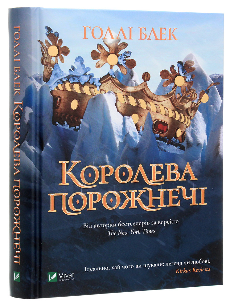 Книга Королева порожнечі. Книга 3 - Голлі Блек. Фото 3