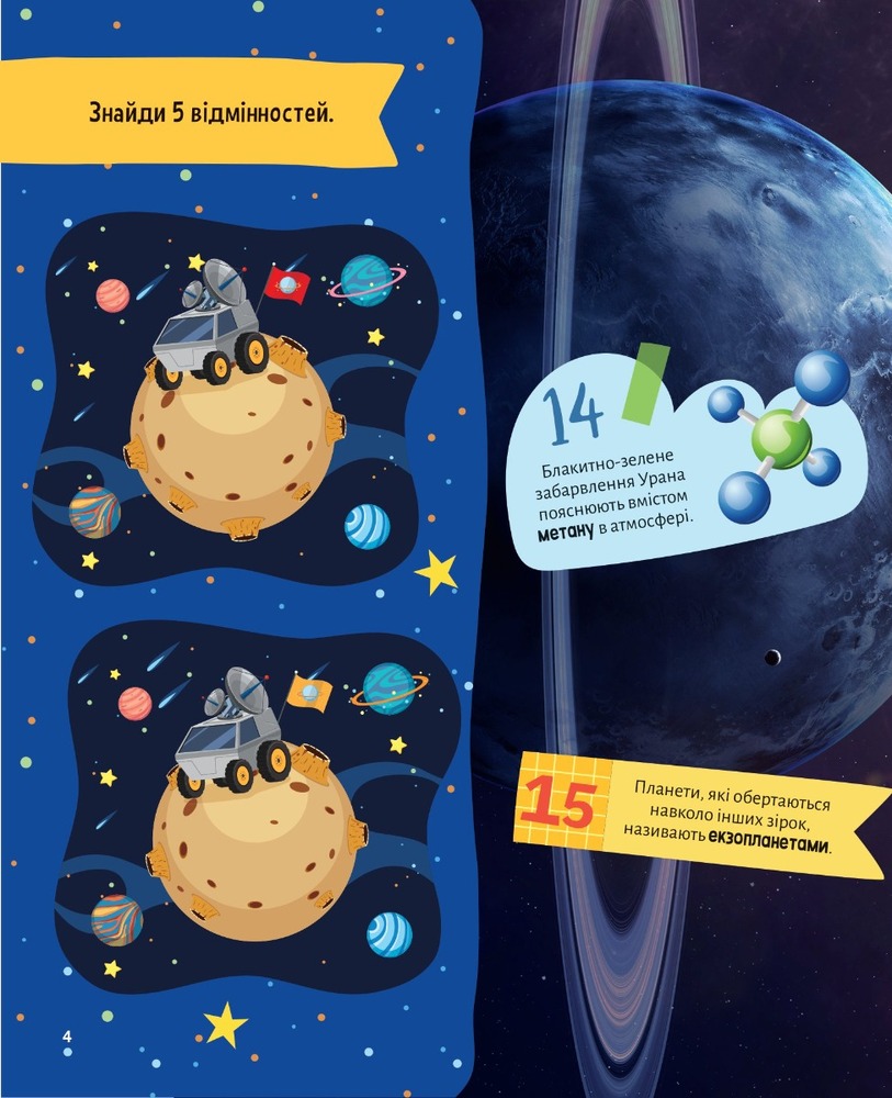 Книга Космос. 100 цікавих фактів. Фото 2