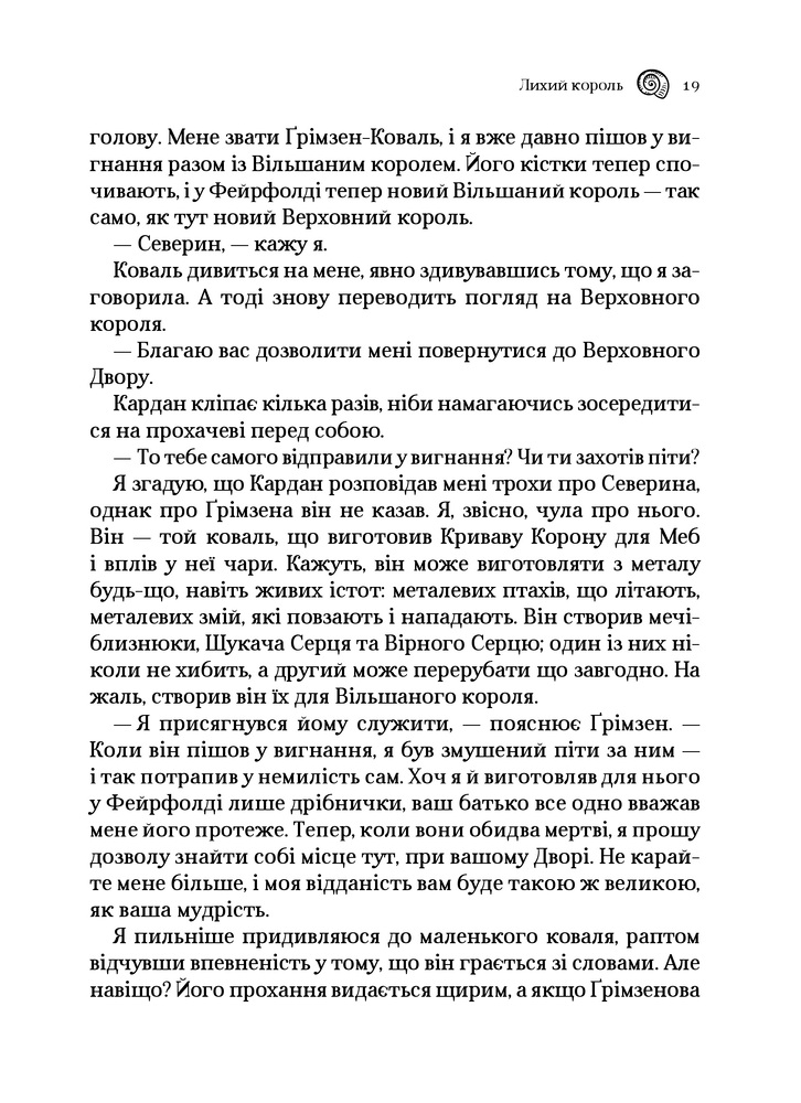 Книга Лихий король. Книга 2 - Голлі Блек. Фото 15