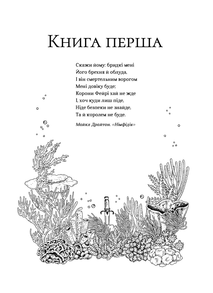 Книга Лихий король. Книга 2 - Голлі Блек. Фото 4