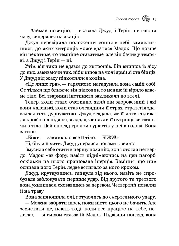 Книга Лихий король. Книга 2 - Голлі Блек. Фото 9