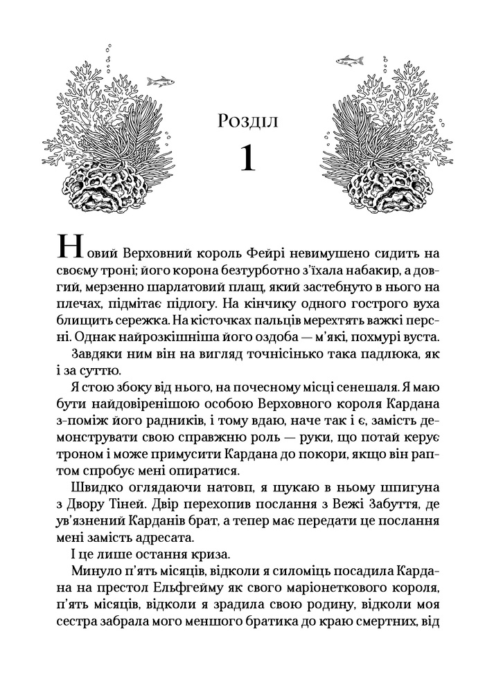 Книга Лихий король. Книга 2 - Голлі Блек. Фото 11