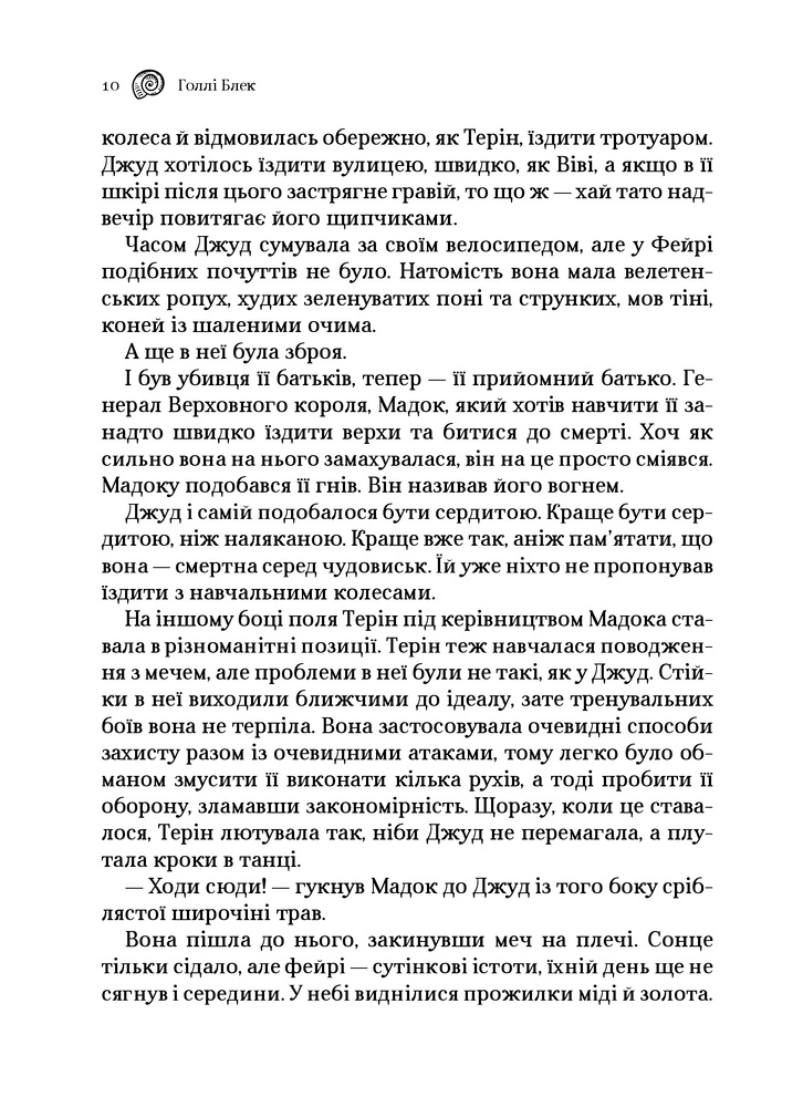 Книга Лихий король. Книга 2 - Голлі Блек. Фото 6