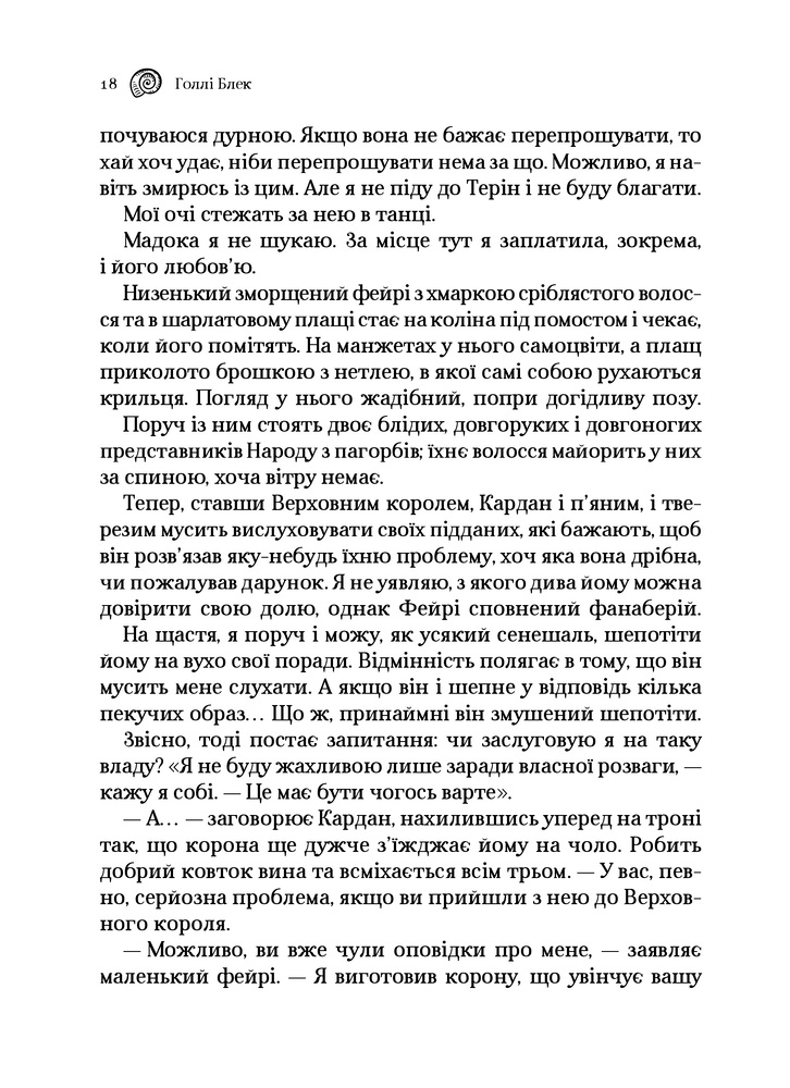 Книга Лихий король. Книга 2 - Голлі Блек. Фото 14