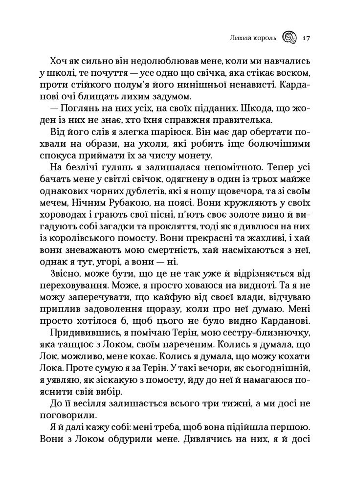 Книга Лихий король. Книга 2 - Голлі Блек. Фото 13