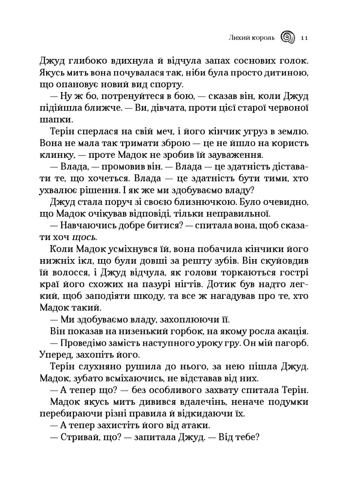Книга Лихий король. Книга 2 - Голлі Блек. Фото 7