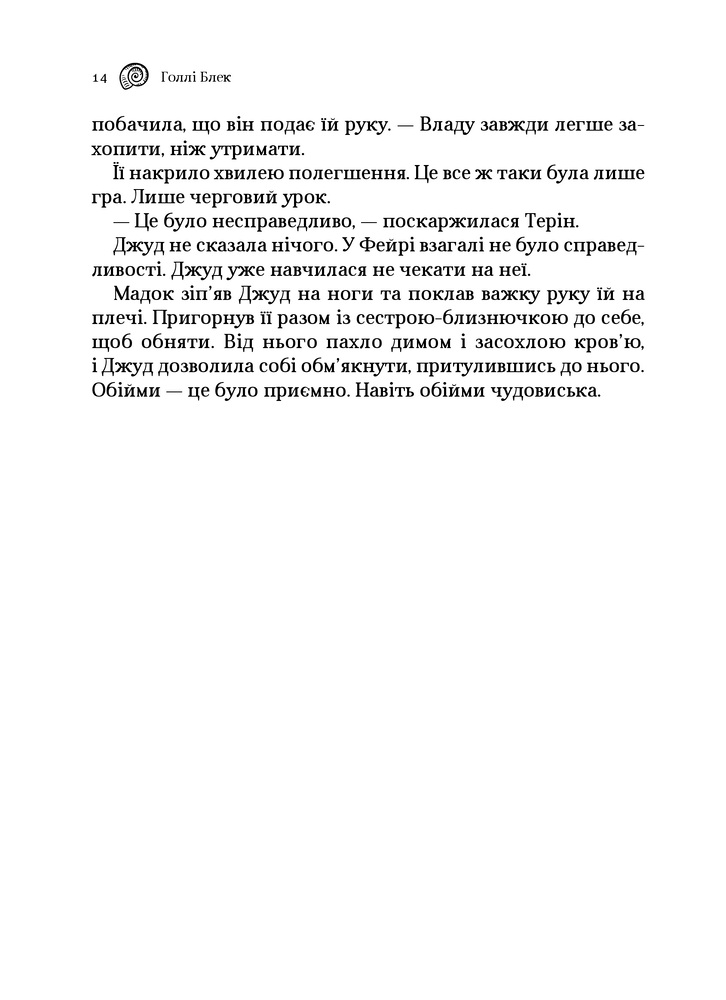 Книга Лихий король. Книга 2 - Голлі Блек. Фото 10
