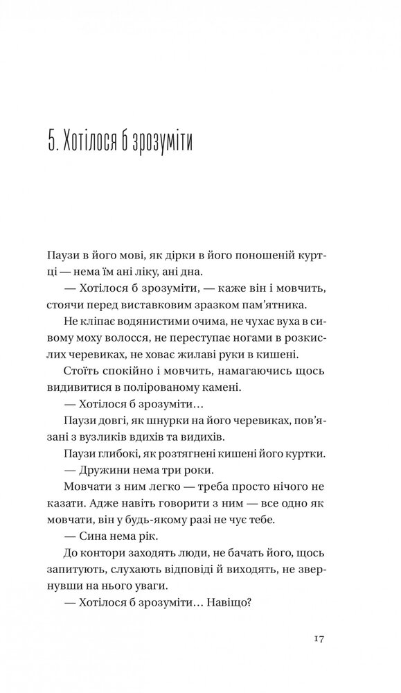 Книга Я працюю на цвинтарі - Павло Белянський. Фото 14