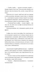 Книга Я працюю на цвинтарі - Павло Белянський. Фото 6