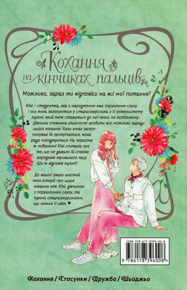 Книга Кохання на кінчиках пальців. Том 6 - суу Морішіта. Фото 2