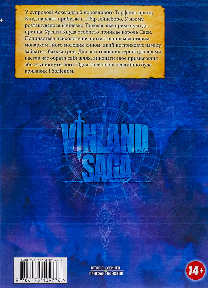 Книга Сага про Вінланд (Vinland Saga). Том 7 - Макото Юкімура. Фото 2